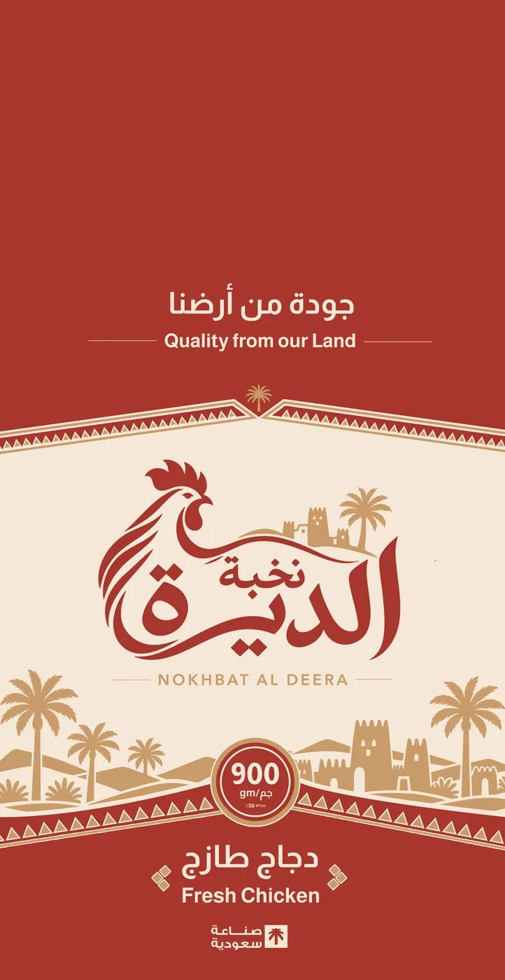 الوجه الأمامي لكيس دجاج نخبة الديرة الكامل الطازج